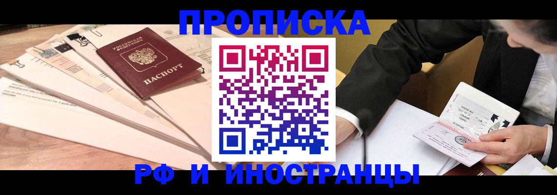прописка штамп в Ярославле