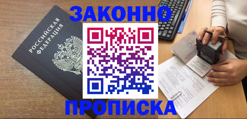 временная прописка в Ярославле
