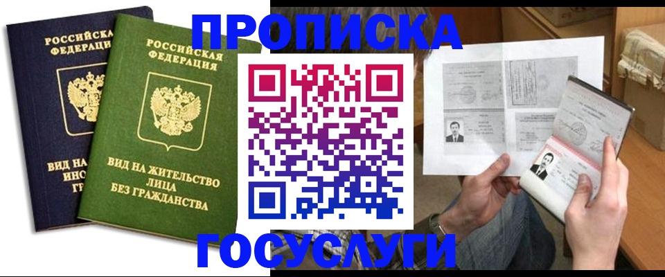 прописка паспорт в Ярославле