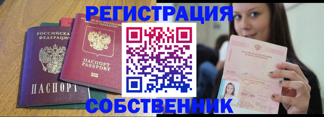 временная регистрация собственник в Ярославле